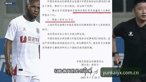 云开娱乐 足协第三批禁足名单解读指南——如何在云开体育平台追踪足球反腐动态