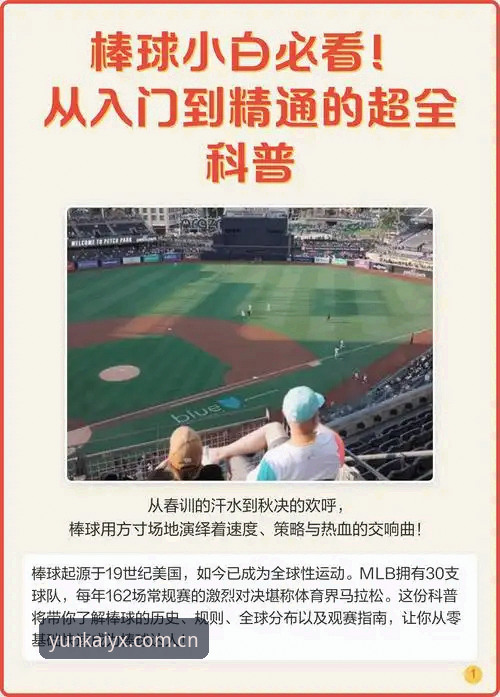 云开娱乐品牌 云开体育平台实用技巧:从入门到精通的必备知识